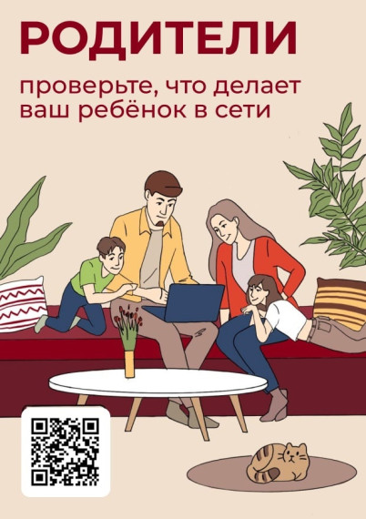 Проект «Цифровая гигиена детей и подростков»: «Проверьте, что делает ваш ребенок в сети!».